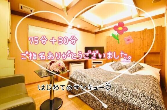 6/6お礼♡⃛  75分ご新規様Ｓさん