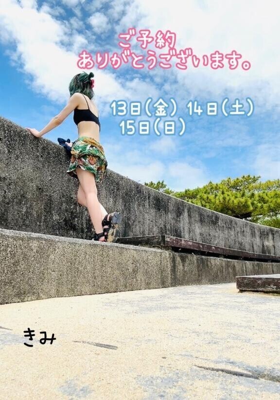 ご予約ありがとうございます