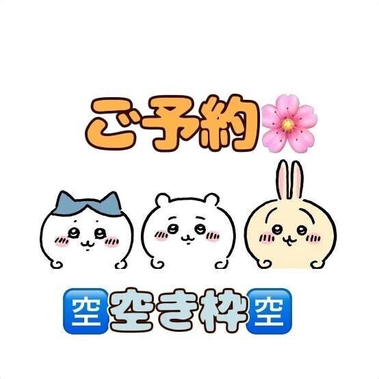 出勤♡空き枠