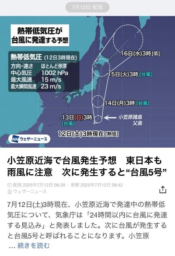 こんどは台風かー😲