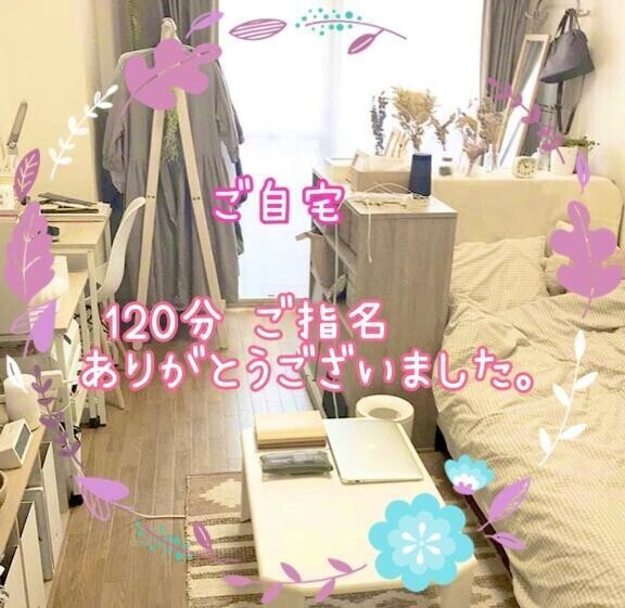7/3 お礼♡⃛ 120分 ご指名様