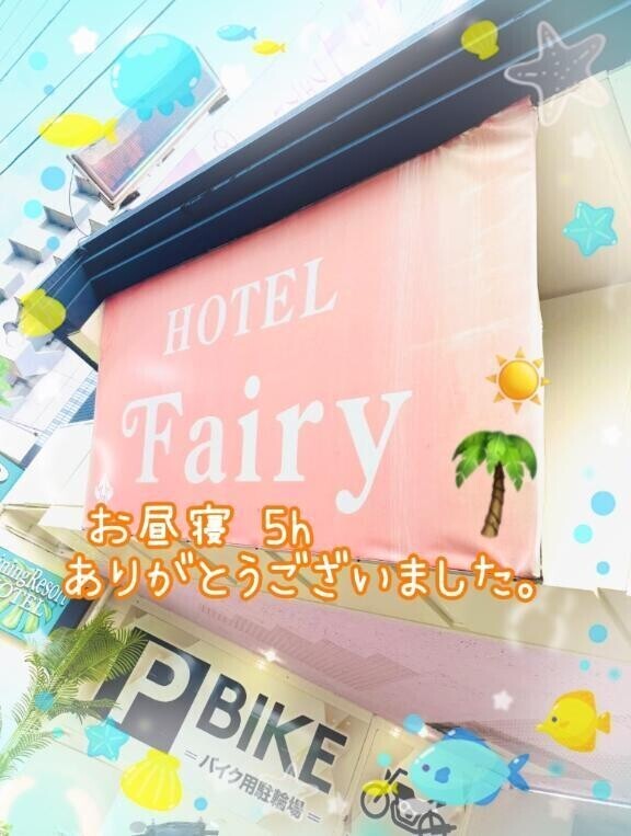 7/5 お礼♡⃛ 5hお昼寝 M様