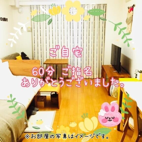 7/8お礼♡⃛ 60分ご指名様
