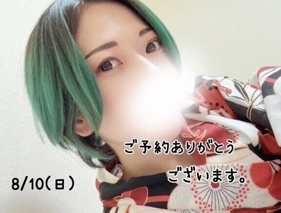 本日ご予約ありがとうございます
