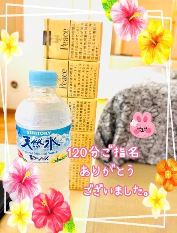 7/15  お礼♡⃛ 120分 本指名Ｉ様