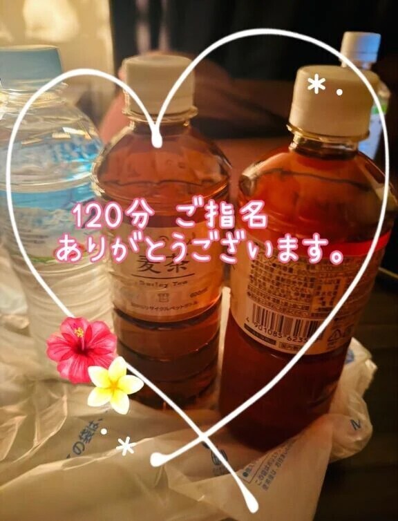 7/25 お礼♡⃛ 120分 ご指名様