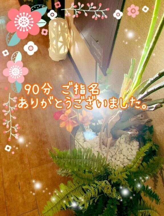 7/29 お礼♡⃛ 90分 ご指名様