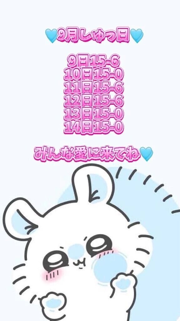9月から🩵