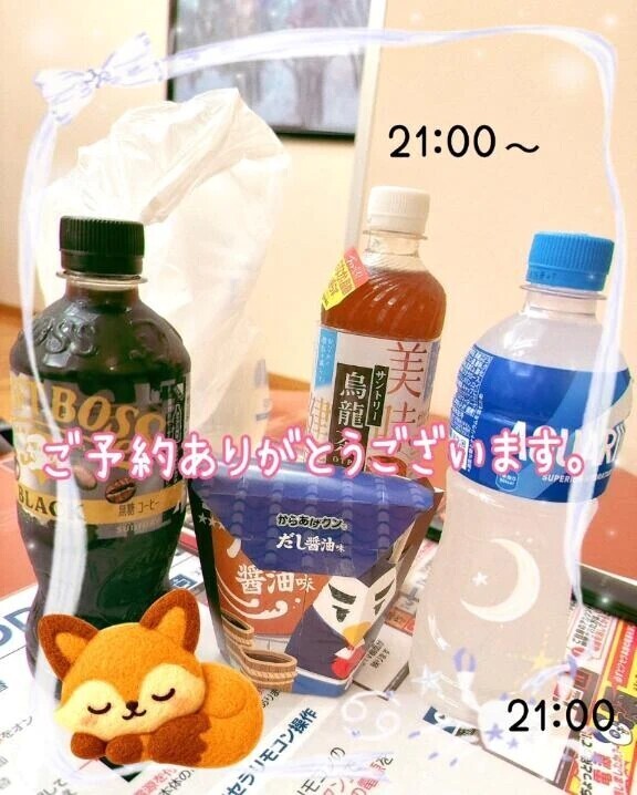 21時〜 ご予約