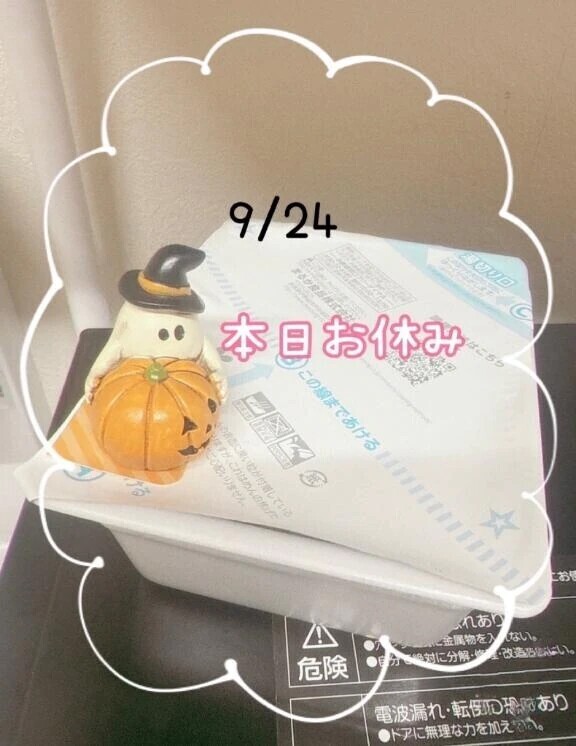 本日  お休み