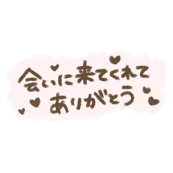 お礼💌