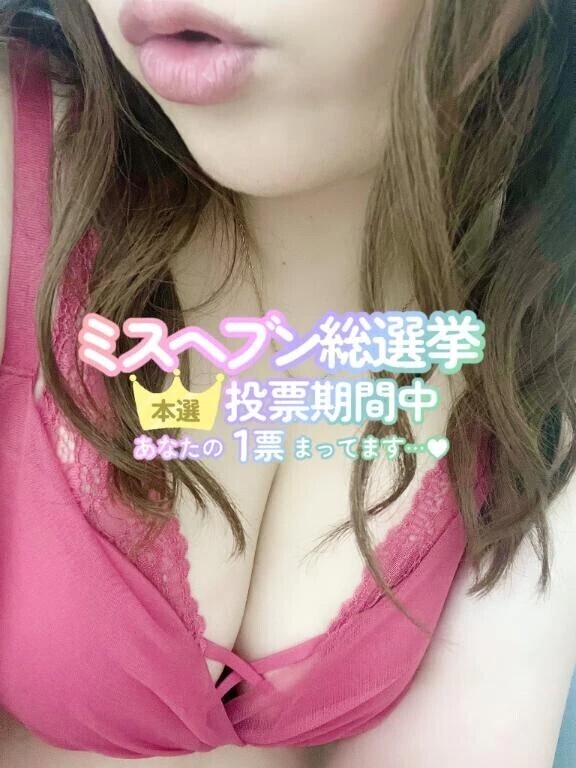 ミスヘブン投票残り3日‼️