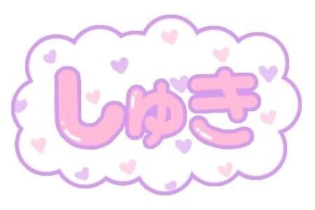 予約ありがとう❤️