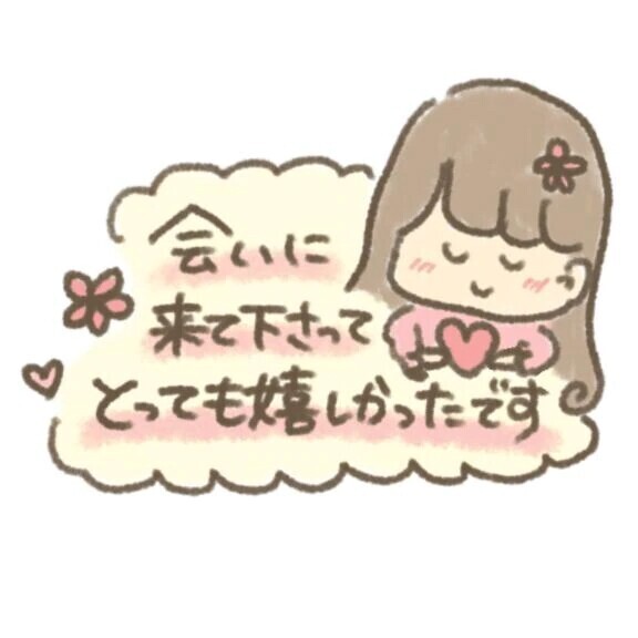 お礼💌