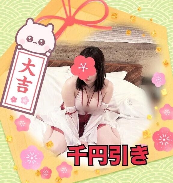 千円引き🉐