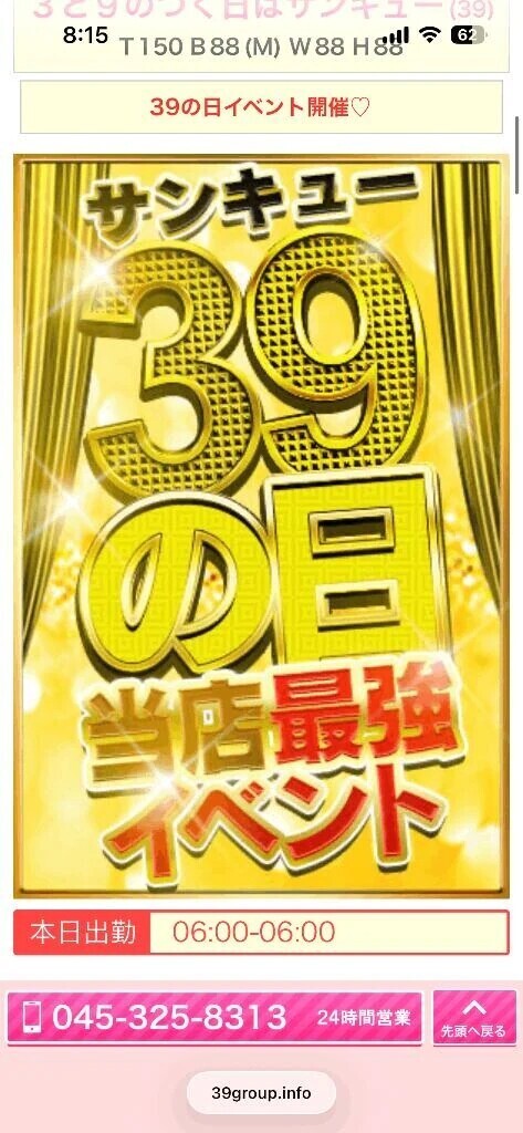 39の日終了まで残り3時間半位🥹