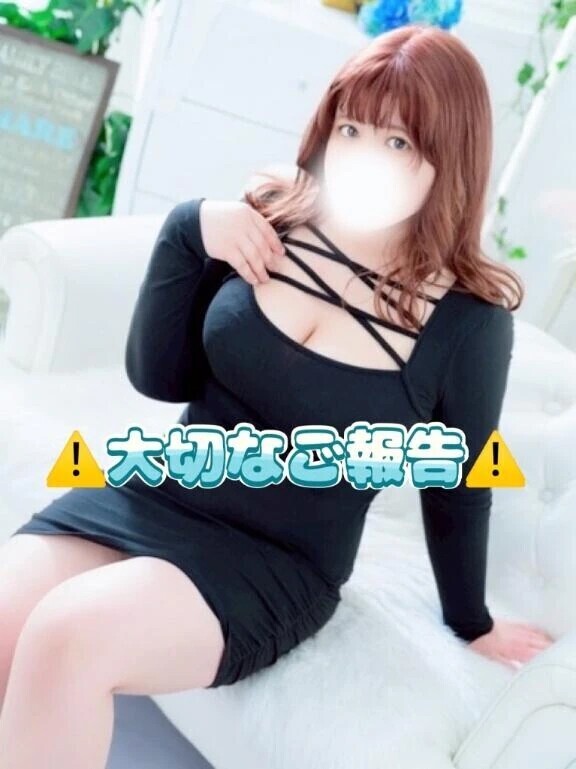 大切なご報告