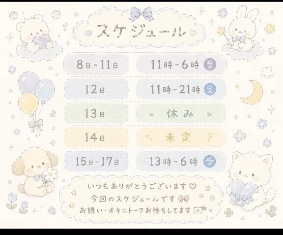 明日から🎀