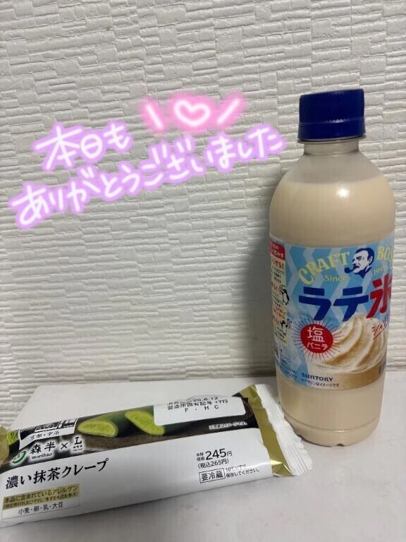 本日のお礼💌