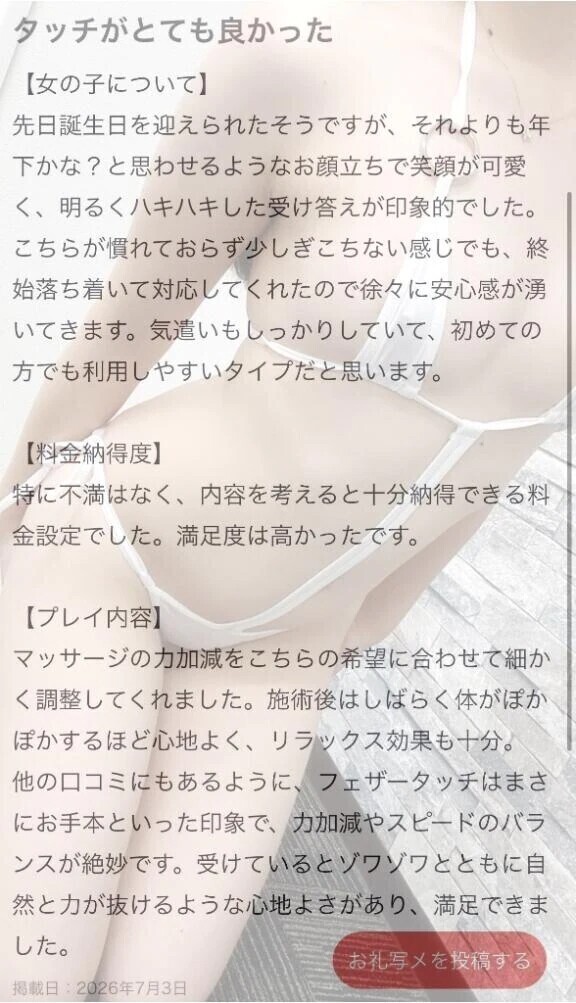 クチコミお礼💌