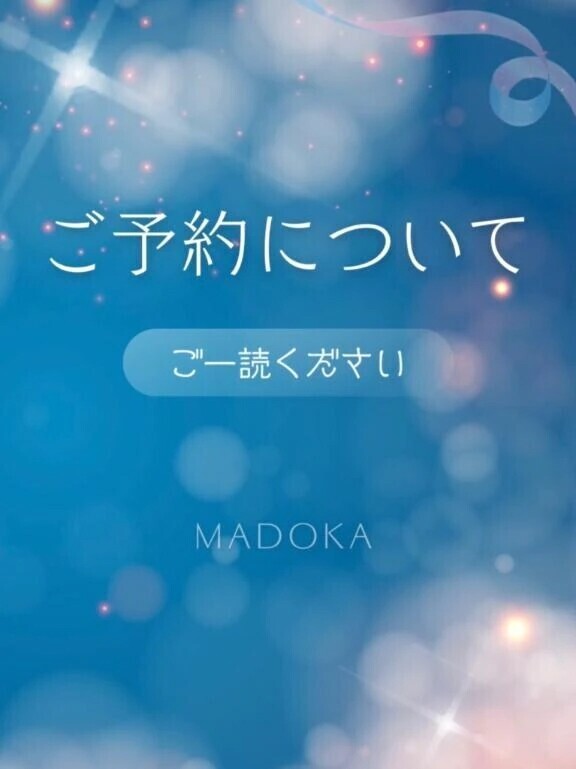 🎀 ご予約について✅🙇‍♀️