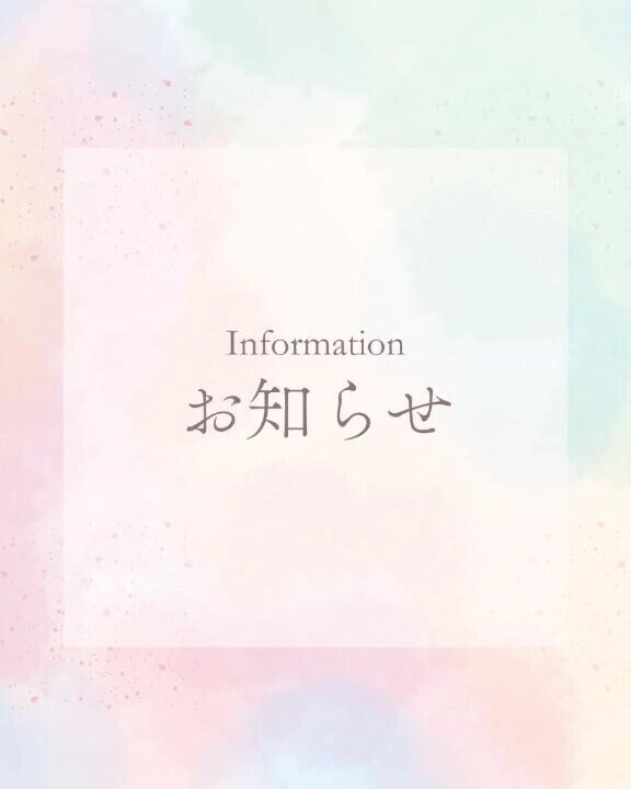ご案内です🙇‍♀️