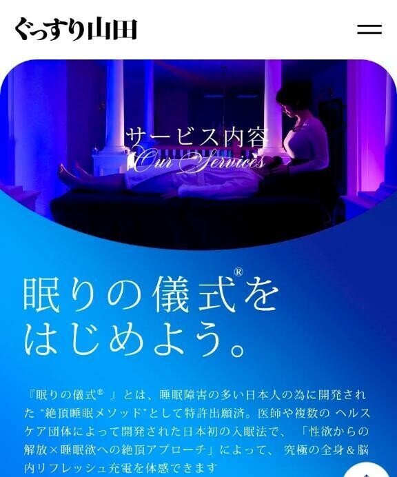 🌸ご報告🌸【ぐっすり山田】祝開店について
