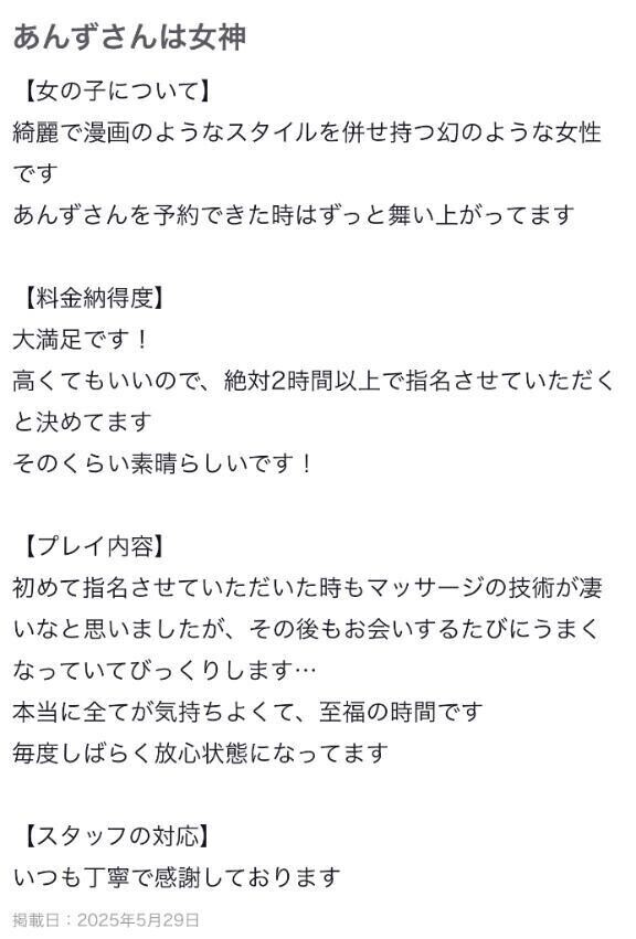 【お礼写メ日記】