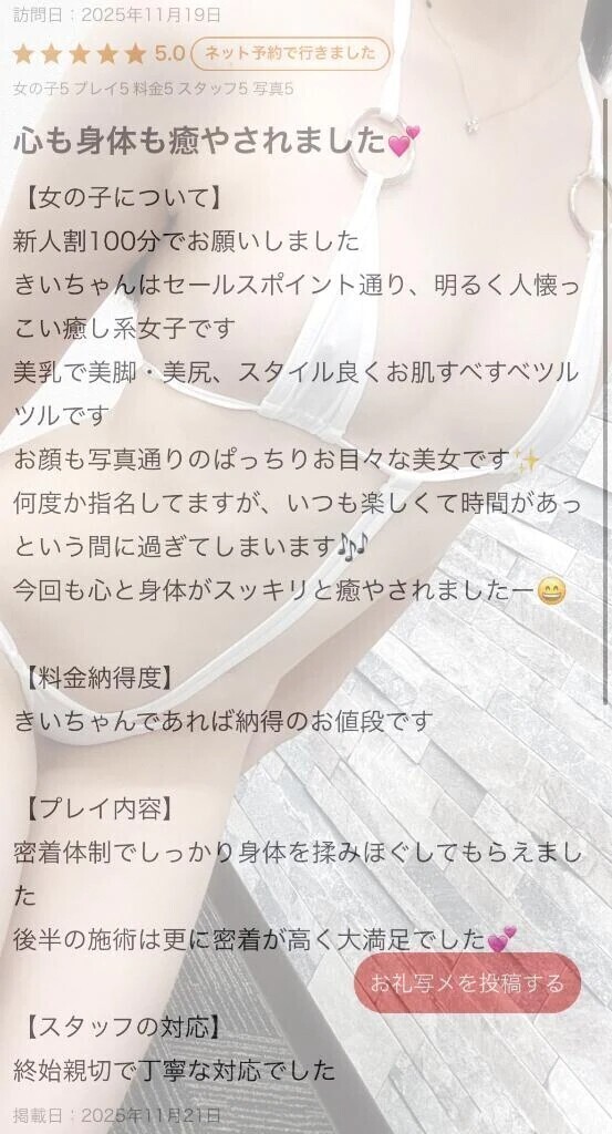 【お礼写メ日記】
