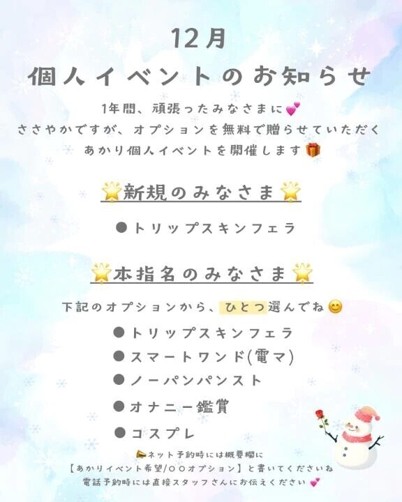 🌟12月、個人イベントのお知らせ🌟