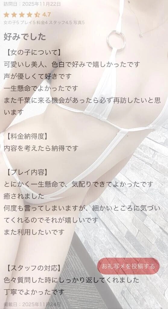 【お礼写メ日記】