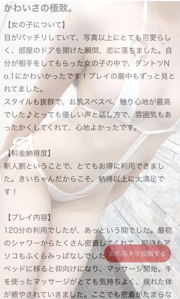 【お礼写メ日記】