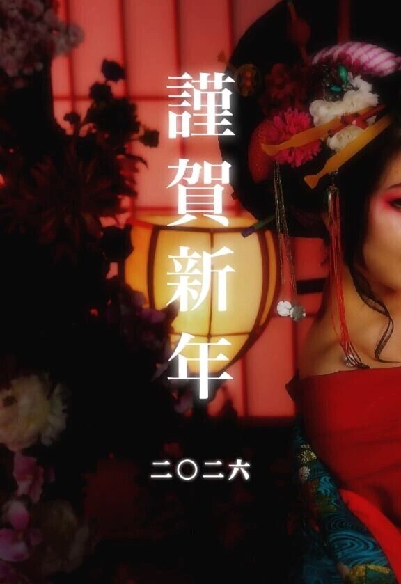 🎀 🌅謹賀新年🌅