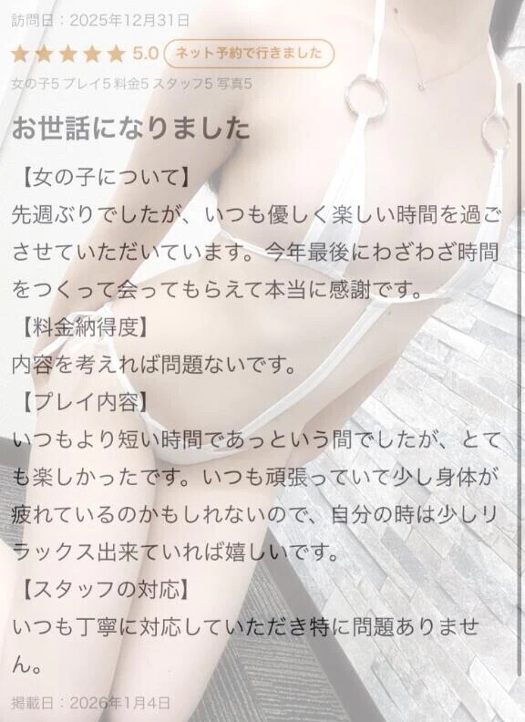 【お礼写メ日記】