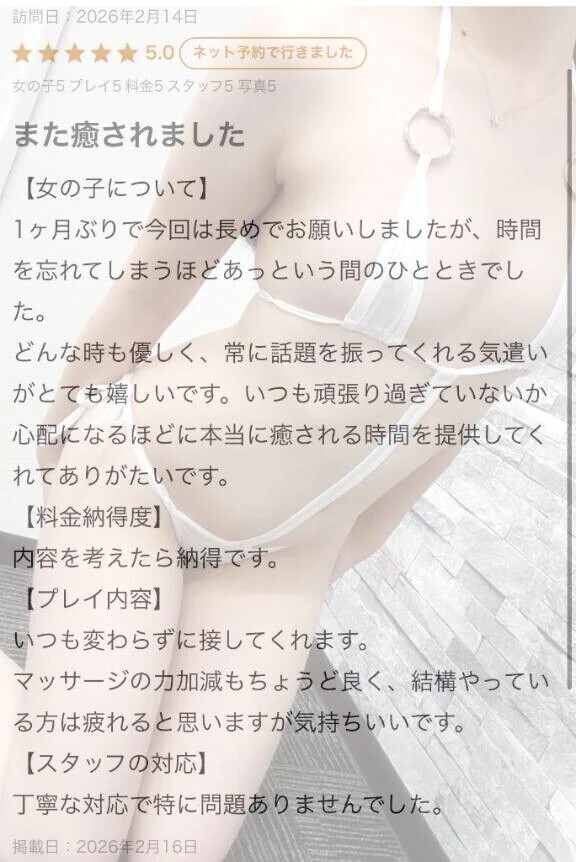 【お礼写メ日記】