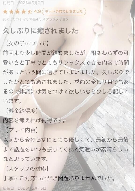 クチコミお礼💌
