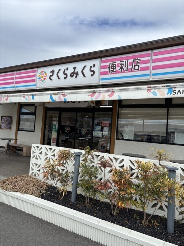 さくらみくら