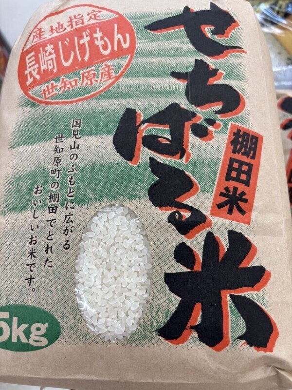 棚田米