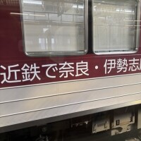 東武鉄道