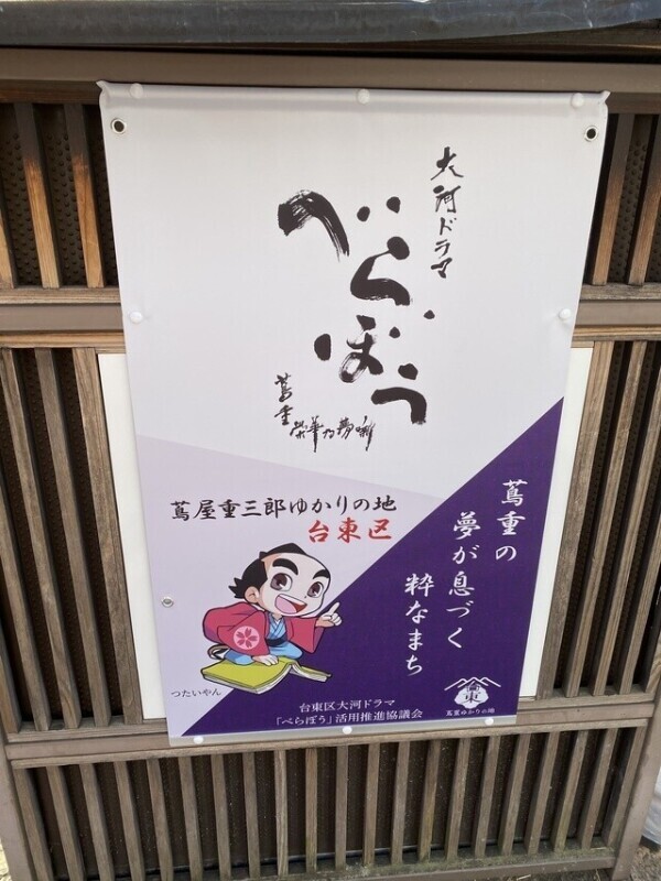 べらぼうめ