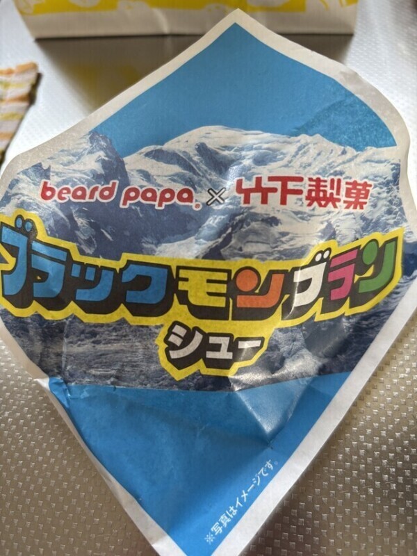 ビアードパパ限定品