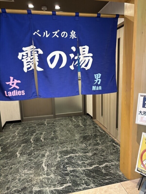 霞の湯