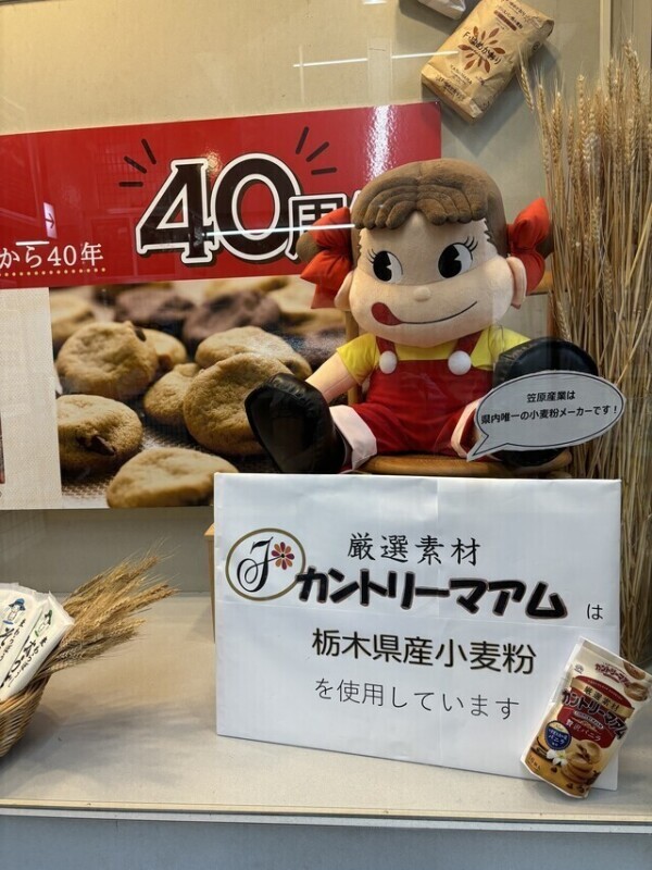 不二家と麦