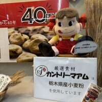 不二家と麦