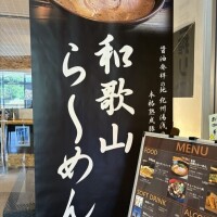和歌山ラーメン