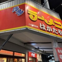 替え玉