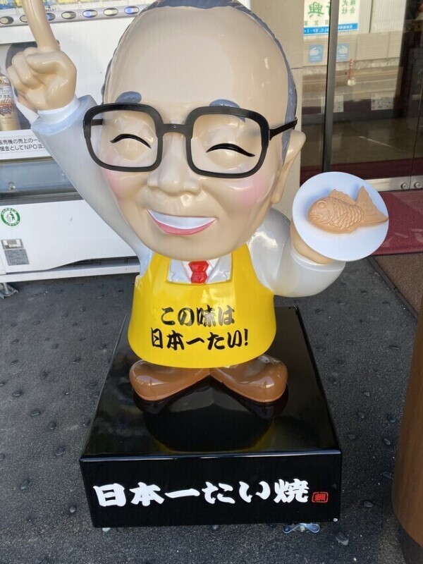 日本イチたい焼き