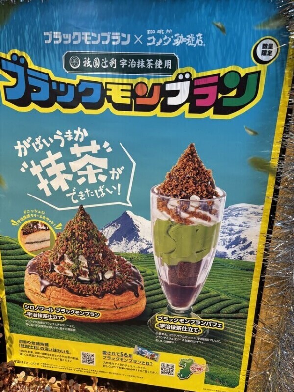 ブラックモンブラン