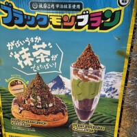 ブラックモンブラン