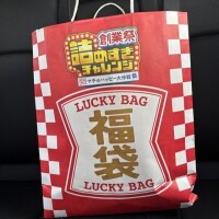 福袋